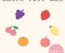 色々な場面で使えるフルーツ素材文字入れます すぐに使える文字入れ素材セット イメージ1