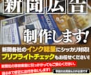 新聞広告を経験豊富なプロがデザインします 各新聞社のインク総量に対応・プリフライトチェックもお任せ! イメージ1
