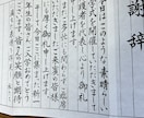 謝辞・祝辞・答辞・式辞など、筆で代筆致します 箇条書きをこちらで文章にすることも可能！ イメージ2