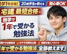 時間がない人へ学生でもできた宅建合格戦略を教えます 必要なことだけやりましょう遠回りせずに受かりたい人へ イメージ1