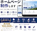 企業・店舗向けホームページを制作します スマホ対応・SEOを意識したWebサイトを制作 イメージ1
