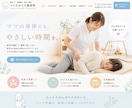 整体・鍼灸院のホームページ作成します ワードプレスで簡単管理｜LINE・インスタ連携や動線設計 イメージ11