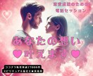 片想い♡復縁♡複雑恋愛など♥恋愛成就に導きます 女性限定✨恋愛成就のための電話セッション♡霊感霊視・波動修正 イメージ1