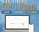 個人サロン向け！STUDIOサイト制作します LINEや外部予約システムへ最適誘導！集客特化型サイト制作 イメージ1