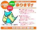 1000円からアイコン・イラスト・ロゴ承ります お店を始めたい！イベント用に！自分用のSNS・WEB用に！等 イメージ1