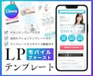 CanvaLPテンプレート販売（セミナー用）します モバイルファーストLPで追加セクション・ボタン・解説動画付き イメージ1