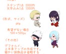 YouTube、Twitch等のスタンプ作成します 使いたいと思うスタンプ描きます！ イメージ2
