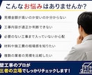 外壁工事の見積書をプロがチェックします 「外壁工事30年のプロが見積書を徹底チェックします｣ イメージ2