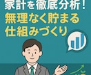 家計を徹底分析！無理なく貯まる仕組み作ります 購入後、1ヶ月家計改善の質問相談チャットし放題 イメージ1