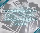 三種のカードで1つの悩みを深く読み解きます タロット・ルノルマン・オラクルの多角的視点で運命を読み解く イメージ1