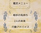 複雑愛＊彼の本当の気持ちを紐解いて未来を見ます 複雑愛*復縁*片想いを霊視タロットでアドバイスまで占います イメージ2