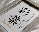 日常に飾れる＊毛筆手書き命名書お書きいたします 【額縁あり】誰か来た時に思わず褒められる、特別感ある一枚を。 イメージ3