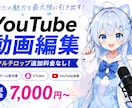 Youtube等の動画編集を行います ゲーム実況者、Vtuberにおすすめ イメージ1