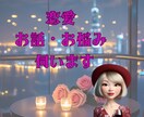 電話恋愛相談❤貴方の恋を応援します 大人の恋の為に、経験豊富なヒカリが愛あるアドバイスを致します イメージ2