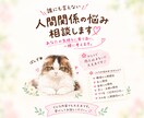 誰にも言えない人間関係の悩みを聞きます 誰にも言えない本音を優しく受け止めます イメージ1