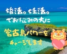 婚活。妊活でお悩みの方へ宮古島パワーチャージします 宮古島を感じて、宮古島のパワーを受け取って下さい イメージ1