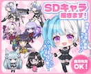 商用利用OK！ミニキャラ、ちびキャラ描きます 可愛いミニキャラ、ちびキャラ描きます。 イメージ1