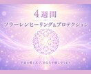 フラーレンヒーリング【4週間】集中セッションします 宇宙の愛と光のエネルギーで オーラを整え優しく包み込みます✨ イメージ1