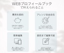簡単DIY＊Webプロフィールブックをご提供します 《Simple》丁寧な解説動画付きで、迷わず作れる◎ イメージ6