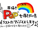 必見！！手描きPOP文字、描き方アドバイスします 温かみのあるPOPの描き方、文字の描き方練習しましょ☆ イメージ1