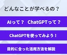 初心者向け！ChatGPTの使い方教えます 50社以上の導入実績あり！安心しておまかせください！ イメージ2