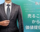 営業初心者のあなたの強みを引き出します 売ることからの脱却！感謝される営業になってみませんか？ イメージ1
