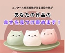 プロの脚本家が、あなたの作品を褒め称えます 否定・批判は一切なし！　良い点だけを褒める優しい感想 イメージ1
