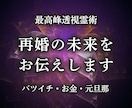 彼と結ばれたい・子連れ・バツイチの滞りを透視します 透視霊術で未来の道筋を整えもう一度愛される未来へ導く イメージ1