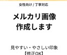メルカリの商品画像を魅力的に作成しますます 初めてでも安心◎ 丁寧対応で見やすい画像を作成します イメージ1