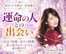 次にあなたを愛する、運命の人との出会いを霊視します 出会う時期・相手の特徴・恋が始まるきっかけを読み解きます イメージ1