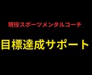 スポーツメンタルコーチが目標達成をサポートします 心を育て、自主的に伸び続けるアスリートへ！ イメージ1