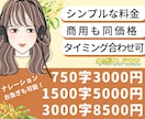 商用＆著作料コミ★シンプル料金でプロの声を届けます ●750文字3000円●タイミング合わせも無料● イメージ1