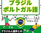 ポルトガル語のサッカー用語データお渡しします 辞書にも載ってない用語含め240ページ! イメージ1
