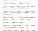 人事歴30年！採用目線で営業文や履歴書を添削します 面接1,000人以上の経験から選ばれない理由を見つけます イメージ8