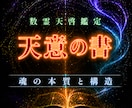 あなたの魂に刻まれた人生の設計図と構造を解明します なぜ繰り返すのか？なぜその人生なのか？魂の構造から解明します イメージ1