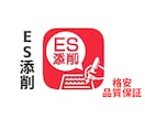 ES添削 <新卒/22卒>即日対応します 即日のES添削！"通る"ESを！ イメージ1