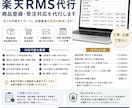 楽天RMSの商品登録・受注対応を代行します 商品登録・受注処理・お客様対応など必要な業務だけ依頼できます イメージ1