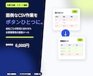 CSV変換ツールをオーダー制作します 会社ごとの形式に合わせて、面倒なCSV作業を自動化 イメージ1