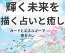今の悩みを整理して未来へ進む為にカードで占います あなた専用“未来応援タロット占い” イメージ2
