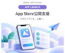 iOSアプリのApp Store公開を支援します 設定・申請準備・審査対応を文章でサポート イメージ1