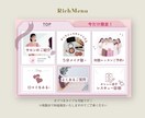 サロン・女性向け｜伝わるなリッチメニュー作ります 「世界観まるごと、おまかせください♪」 イメージ9