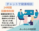 チャットで健康相談　安心に繋がる文面をお届けします 大丈夫かな？という不安な気持ちを相談できる場所です イメージ1