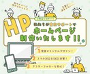 ご自身で更新できるオリジナルHPを制作します SEO対策・修正無制限・WordPress・HTML/CSS イメージ1