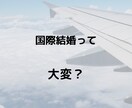 日本在住国際結婚7年目の3児の母が話を聞きます 国際恋愛、国際結婚の悩みやモヤモヤをお聞きします！ イメージ2
