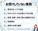 お試し2時間｜オンライン秘書が事務を代行します お試し2時間｜オンライン秘書が事務を代行します イメージ9