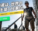 物流・建設　求人が3秒で刺さるLP構成と画像ます 現場の熱量を伝える独自画像と泥臭いコピーで応募増 イメージ2