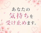 女性限定✨恋愛のお悩みに心を込めて寄り添います 恋愛のモヤモヤ、一人で抱え込まないで☺️味方になります！ イメージ3