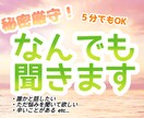 辛い時はホッとひと息♪なんでもお話ききます 秘密厳守！恋愛･仕事･悩み やさしく受け止めます イメージ1