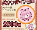 バレンタインに!クッキー風イラスト描きます バレンタインお試し企画!柔らかくて可愛らしいSDアイコン イメージ1