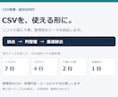 CSVの結合・列整理・重複除去を代行します ソフト導入不要。整理済みCSVと処理記録を納品 イメージ1